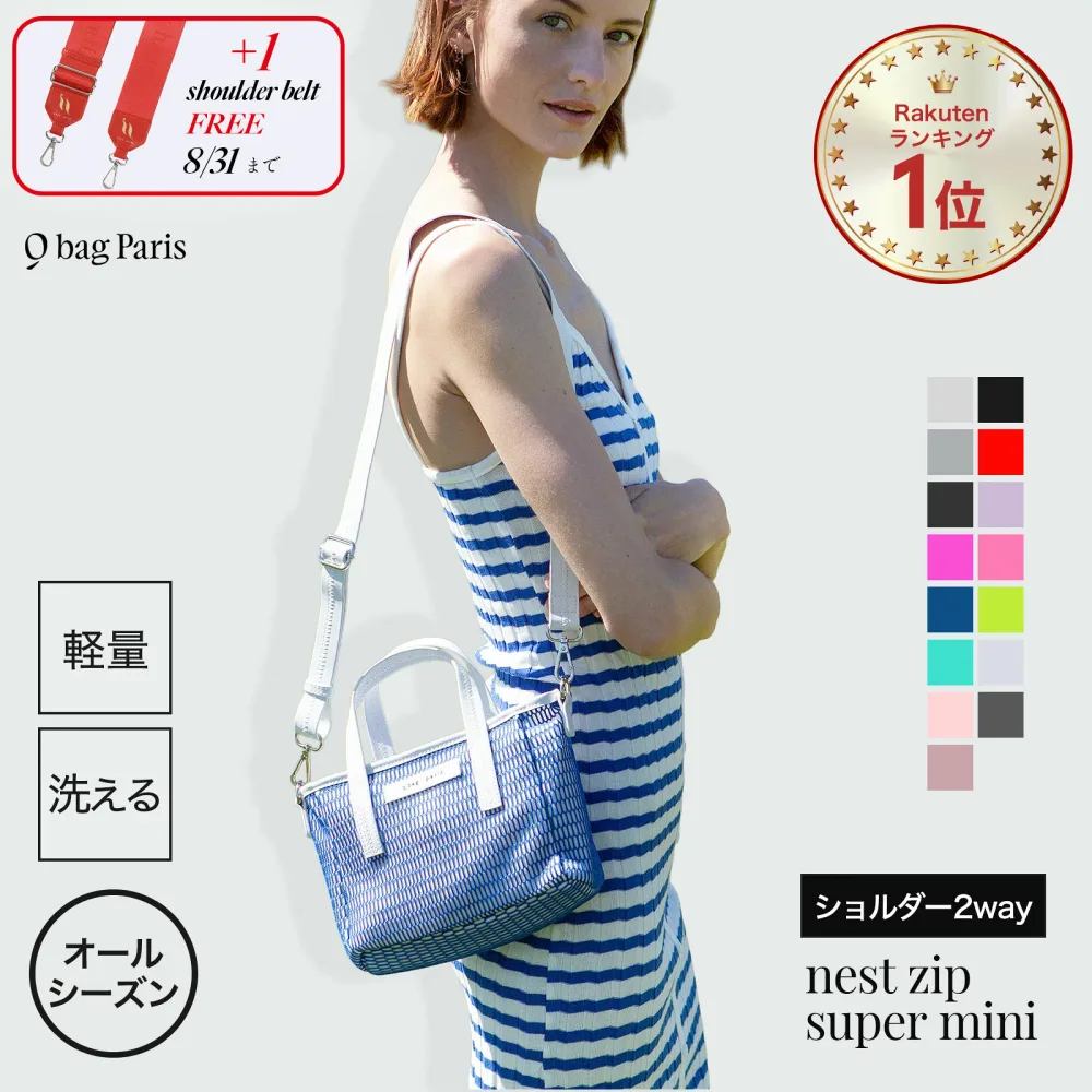 【今だけショルダーベルト付】 ショルダーバッグ ミニトート サブバッグ レディース 斜めがけ 2way ミニバッグ 大人 軽量 軽い 大人 小さめ 春夏 可愛い 子供 散歩 カジュアル マザーズバッグ プレゼント 誕生日 お揃い キッズバッグ │ Q bag Paris ネスト スーパーミニ