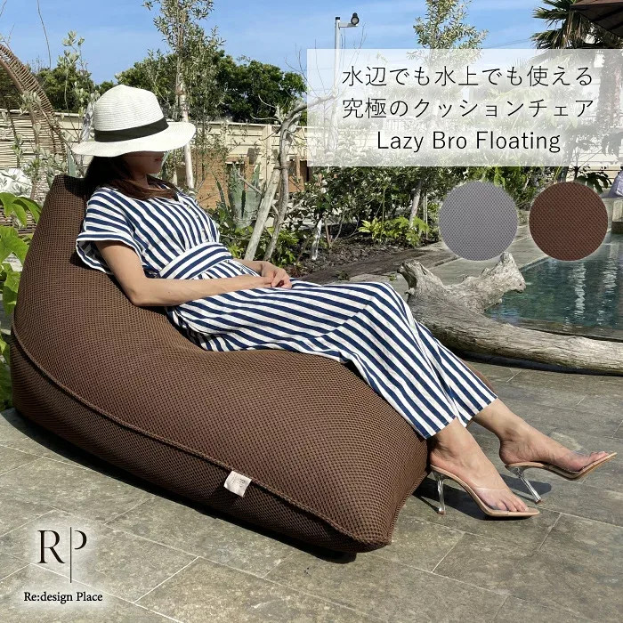 RPクッション Lazy Bro Floating ビーズソファ クッションソファ 送料無料 (屋外 クッションチェア ビーズクッション 特大 ソファークッション 三角 背もたれ ソファー クッション ベランダ テラス バルコニー)