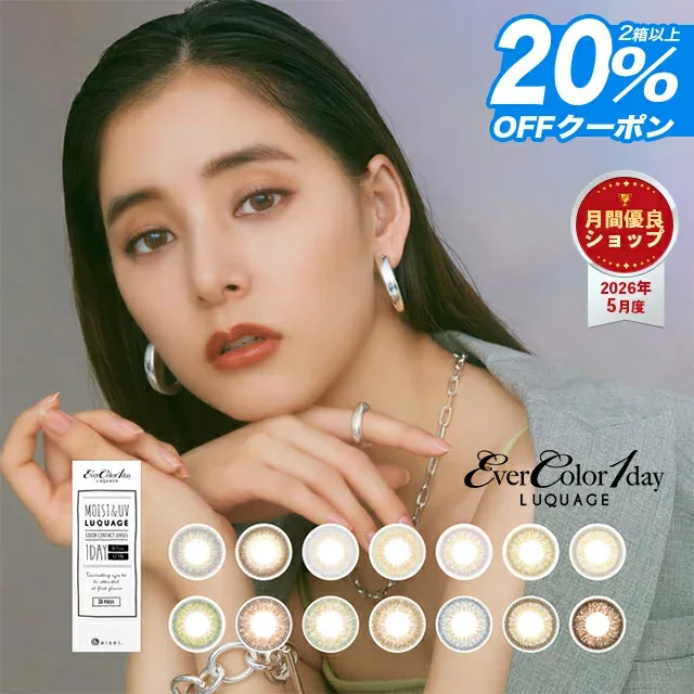 【20%OFFクーポン】カラコン ワンデー エバーカラーワンデールクアージュ 【1箱10枚入】【メール便送料無料】※代引・同梱・日時指定不可カラーコンタクト コンタクトレンズ 水光 カラコン 水光レンズ ∀