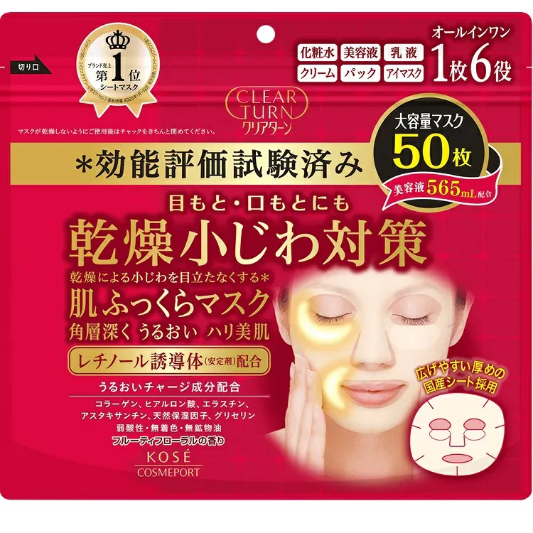 【ゆうパケット送料無料 】クリアターン 肌ふっくらマスク 50枚入 レチノール誘導体 大容量 6役 フェイスマスク 美容液マスク 保湿 乾燥 ほうれい線 シワ改善 シミ予防 たるみ エイジングケア 肌質改善 プチプラコスメ シートマスク パック コーセー オールインワンマスク