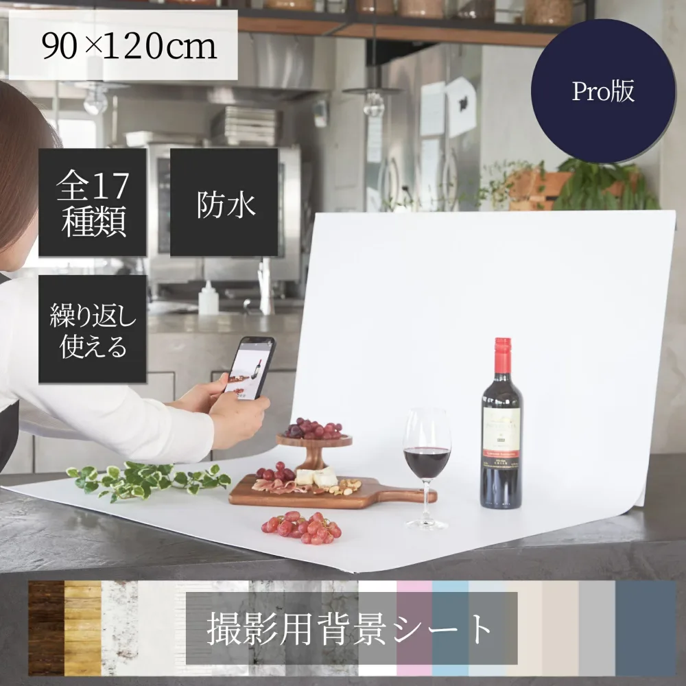 ピノスタジオ 撮影 背景 シート Pro版 選べる柄19種 【Lサイズ 90×120cm】 シワ抑制素材 簡単セット 収納コンパクト リアルな柄 国内正規品 撮影用 背景布 写真撮影 商品撮影 インスタ 映え 専用取り付け ボード 別売