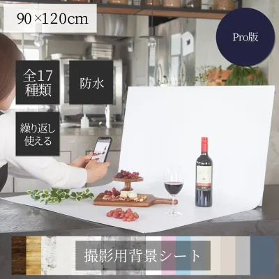 ピノスタジオ 撮影 背景 シート Pro版 選べる柄19種 【Lサイズ 90×120cm】 シワ抑制素材 簡単セット 収納コンパクト リアルな柄 国内正規品 撮影用 背景布 写真撮影 商品撮影 インスタ 映え 専用取り付け ボード 別売