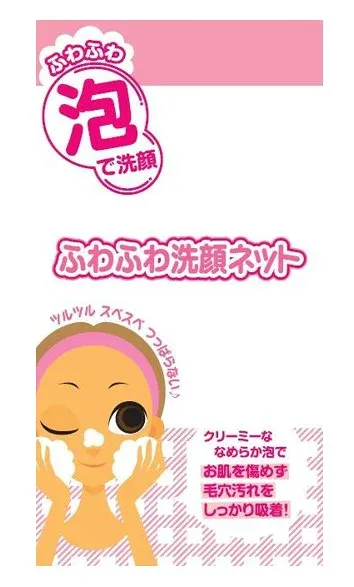 配送料無料 KQ-0189 ふわふわ洗顔ネツト