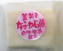 昔ながらの製法 八坂石鹸 釜焚き女子力石鹸 真珠・柿渋配合 90g