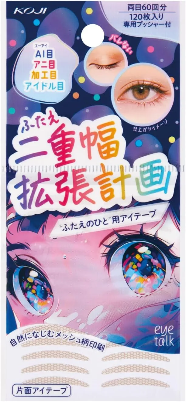 配送料無料 コージー アイトーク ふたえ幅拡張調整アイテープ 120枚
