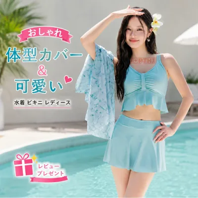 水着 ビキニ レディース レディース水着 セパレート 可愛い オトナ女子 盛れる きれいめ 大人 おしゃれ 可愛い 少女 ガーリー くすみカラー 水色 フリル バリエーション パレオ 海水浴 温泉 ビーチ
