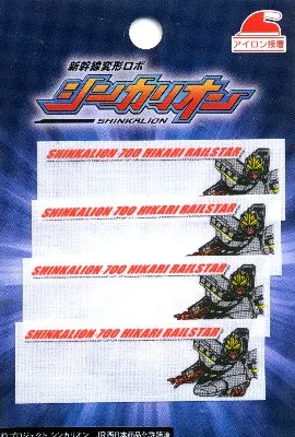 キャラクター ネームテープ シンカリオン ( 700ひかりRS ) ( ネームラベル ネームタグ アイロン お名前 おなまえ ワッペン アップリケ ハンドメイド 手芸用品 入園 入学 )