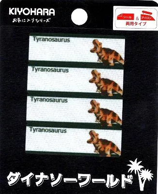 ネームテープお気に入りシリーズ ( ダイナソーワールド ) ( ティラノサウルス ) ( ネームラベル ネームタグ アイロン お名前 おなまえ ワッペン アップリケ ハンドメイド 手芸用品 入園 入学 )