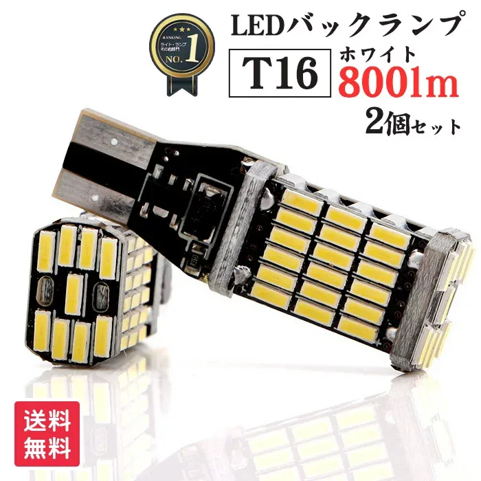 T16 LED バックランプ 2個セット 1000円ポッキリ 送料無料 爆光800lm 車検対応 無極性 ホワイト 6000K 簡単交換 バックランプ LED T16 明るい 安い 車用 LEDバルブ 夜間視認性向上 後退時 見やすい 駐車 安心 純正交換 初心者OK おすすめ 車検OK 汎用