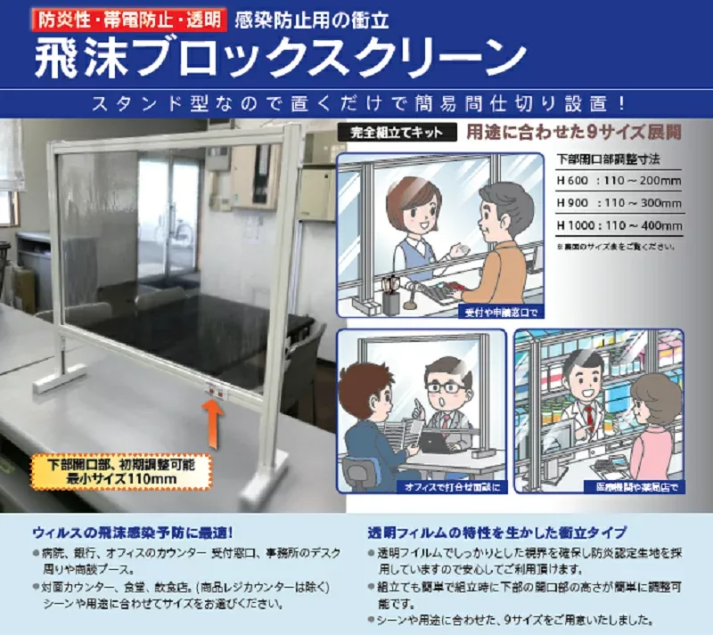 ・ウイルスの飛沫感染予防対策・接客カウンター用衝立スクリーン。透明フィルムは防炎認定生地を採用し安心で安全な製品です。・銀行、病院、介護施設、事務所などの対面カウンターや、飲食店のテーブルの間仕切りとしてご利用いただけます。