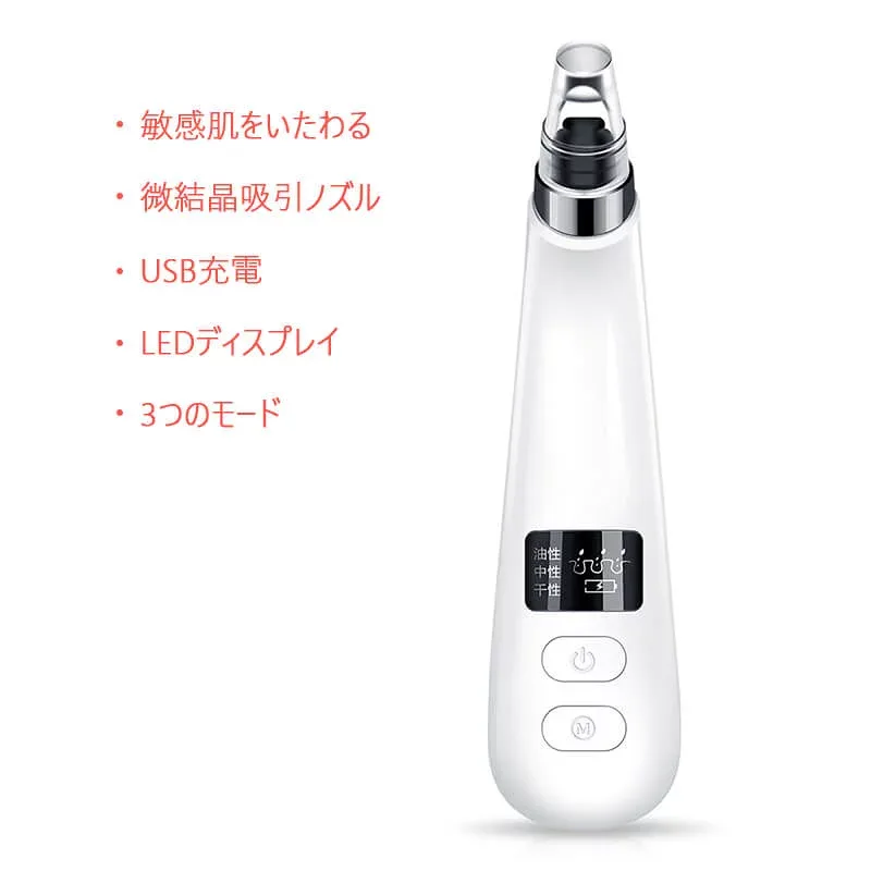 お買い物マラソン【P5倍】☆ 微結晶毛穴吸引器 タッチ操作 LEDディスプレイ USB充電 3つのモード 乾燥肌 脂性肌 混合肌 様々な肌質に適用 黒ずみ吸出 毛穴 不快感はなし 液晶ディスプレイ 徹底に毛穴洗浄 敏感肌をいたわる