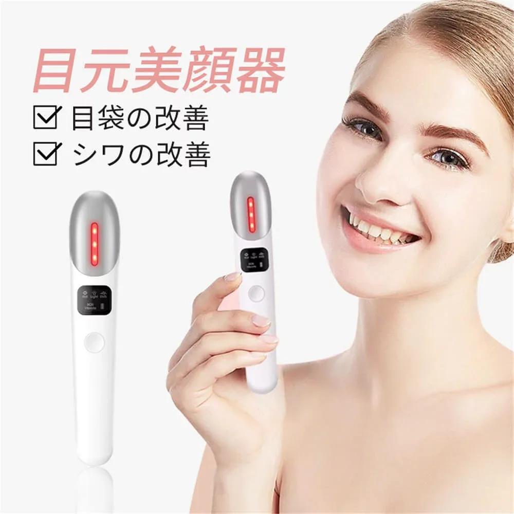 お買い物マラソン【P5倍】美顔器 多機能美顔器 目元ケア 温熱 イオン導入 超音波美顔器 温熱ケア フェイスマッサージ 振動 イオン導入美顔器 マイクロカレントで目もとも深層表情筋 超音波 リフトアップ毛穴ケア イオン導入 イオン導出 目元 乾燥 ほうれい線