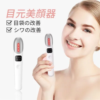 お買い物マラソン【P5倍】美顔器 多機能美顔器 目元ケア 温熱 イオン導入 超音波美顔器 温熱ケア フェイスマッサージ 振動 イオン導入美顔器 マイクロカレントで目もとも深層表情筋 超音波 リフトアップ毛穴ケア イオン導入 イオン導出 目元 乾燥 ほうれい線