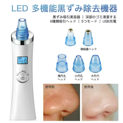 【P5倍】毛穴吸引器 毛穴吸引 毛穴吸引機 毛穴ケア 毛穴 吸引 強力 黒ずみ 鼻 除去 角栓 吸引機 毛穴クリーン 美顔器 LED動的液晶画面 多機能 6種類吸引ヘッド 5つモード ニキビ吸引 黒ずみ吸出 角質ケア たるみ イチゴ鼻 しわ減少 ディープクレンジング 男女 USB充電