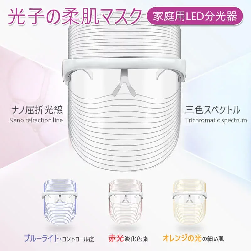 お買い物マラソン【P5倍】4in1 美顔器 LED美顔 光子の柔肌マスク 三色スペクトル マスク 光エステ 3色光IPL 光美容器 3色 リフトアップ 美肌 美肌 ニキビ対策 ホームエステ 毛穴 乾燥肌 弾力 ハリ 美肌 老化防 スキンケア
