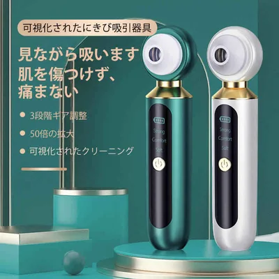 お買い物マラソン【P5倍】可視化されたにきび吸引器 毛穴 吸引器 黒ずみ 除去 洗顔 小鼻 美顔器 引き締め 吸引 ケア 鼻 角栓 ピーリング 悩み リフトアップ クレンジング ニキビ 肌荒れ 頬 フェイスライン たるみ むくみ 対策 角質 保湿 美顔
