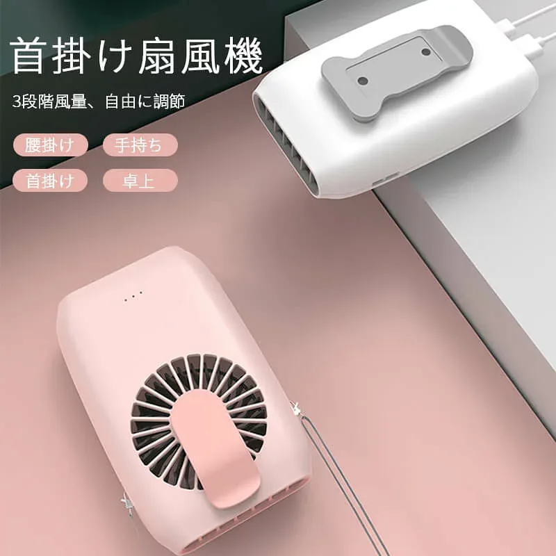 お買い物マラソン【P5倍】☆ 首付き扇風機 ミニ扇風機 usb扇風機 手持ち扇風機 ミニファン コンパクト スタンド 充電式 ポ首掛け用 腰掛け用 手掛け用 卓上用に対応 ハンディー扇風機 ハンディーファン 携帯扇風機 小型扇風機