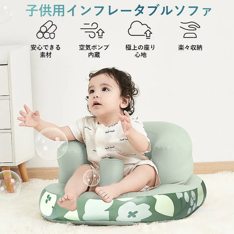 お買い物マラソン【P5倍】子供用インフレータブルソファ ベビーチェア ローチェア 対象年齢:7ー24ケ月 クッションセット 椅子 脱出防止機能 ベビーソファ 多機能 ベビーチェア お座り練習ソファ サイズ調節可能 お座り練習ソファ ダイニングチェア