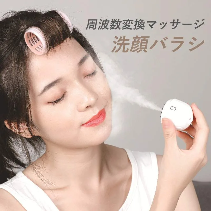 お買い物マラソン【P5倍】電動洗顔器 周波数変換マッサージ 洗顔バラシ 浴室 コンパクト ポータブル 電動洗顔ブラシ 美顔器 美顔ローラー ケアグッズ 持ち運びが簡単 ストラップ付き 収納が簡単 保湿マッサージ 噴霧モード USB充電 誕生日プレゼント