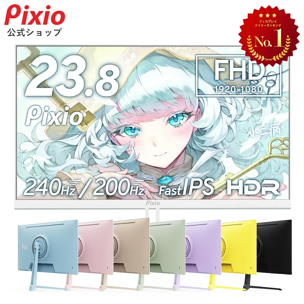 Pixio ゲーミングモニター 24インチ ホワイト PX249WAVE PX248WAVE 白 240hz pcモニター 120Hz 144Hz 165Hz 対応 モニター ピンク ブルー ベージュ フルHD IPS HDR ノングレア スピーカー内蔵 VESA 23.8インチ 液晶 ディスプレイ ピクシオ 公式 【最大5年保証】