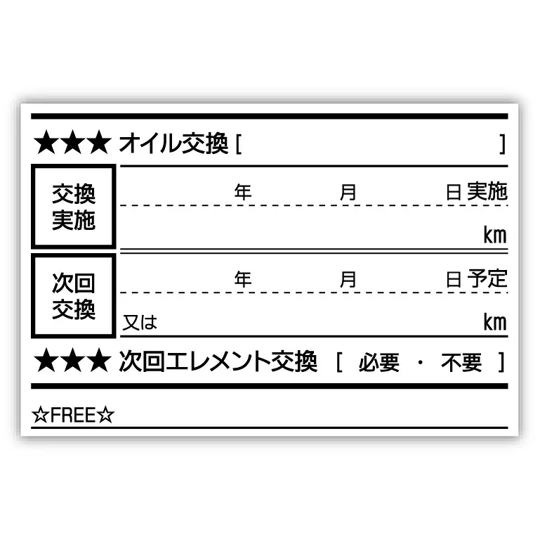 オイル交換シール 100枚 オイル交換ステッカー オイルステッカー 60x40mm ポスト投函 追跡あり PLAN.D
