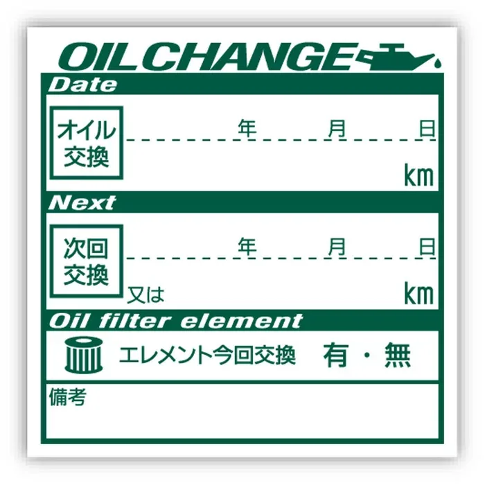 オイル交換シール 1000枚 オイル交換ステッカー オイルステッカー 40x40mm G ポスト投函 追跡あり PLAN.D