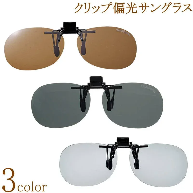 【送料無料メール便】偏光サングラス クリップオン 跳ね上げ 高性能 偏光度 99% UVカット 偏光レンズ メガネにつける 釣り ドライブ 運転 前掛け Mサイズ スクエア 濃い色 ダークカラー 薄い色 ライトカラー