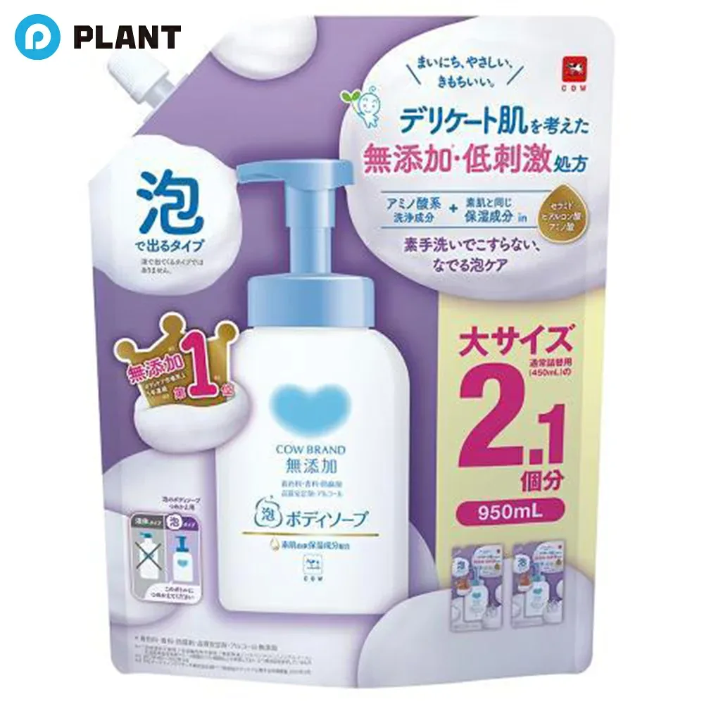カウブランド無添加 泡のボディソープ つめかえ用 950ml