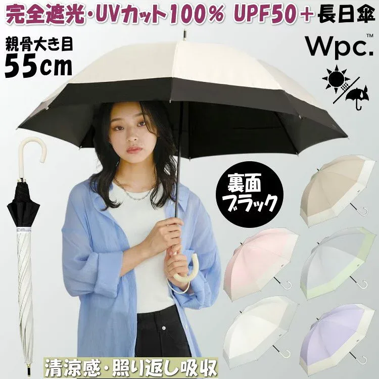 日傘 晴雨兼用 遮光切り継ぎ 長日傘 Wpc. 長傘 完全遮光100% uv加工 遮光率 UVカット率100% 遮熱 PU加工 UPF50+ 裏面ブラック ブルーライトカット 照り返し吸収 傘 パラソル おしゃれ かわいい レディース 涼しい 軽量 スリム 日焼け 熱中症 ギフト包装無料