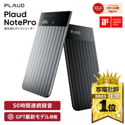 【長友佑都選手のTV-CMでお馴染みのPLAUD】【54冠達成】公式店 Plaud Note Pro AIボイスレコーダー 文字起こし 仕事効率化AIツール 通話/対面録音モード自動切替 AI活用 要約テンプレート ディスプレイ搭載 MEMSマイク 骨伝導 AI指向性収音