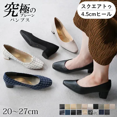 【24日20時~特別企画★クーポンで3,690円⇒2,952円!】 パンプス 黒 痛くない 歩きやすい 4.5cm ヒール ビジネスパンプス スクエアトゥ チャンキーヒール 走れる 甲高 幅広 外反母趾気味 太ヒール 送料無料 ※沖縄除く 究極のプレーン ラルーナ 幅広美脚スクエアパンプス