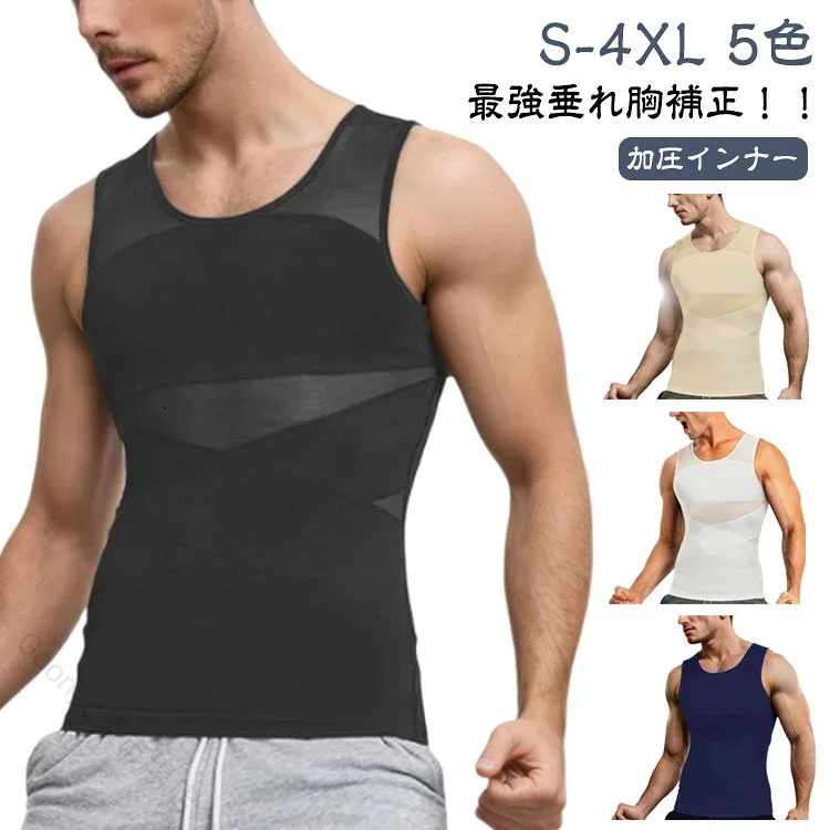 加圧インナー 半袖 メンズ 補正 垂れ胸補正 加圧シャツ 強圧 乳首隠し 着圧 補正下着 加圧Tシャツ スタイルアップ インナー 夏 メンズインナー 体型補正 男性用補正着 薄手 通気性 速乾