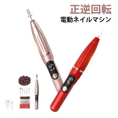 ネイルマシン ネイルマシン ネイルケア 角質除去 爪やすり 自宅サロン 電動ネイルマシン プロ用 ジェルネイル ネイル用品 ネイルマシーン 正逆回転 無段階速度調節 甘皮処理 USB給電 ネイルファイル ビット付き コンパクト 爪磨き セット