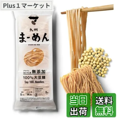 【送料無料】【九州産大豆100%麺】九州まーめん『無添加』(1袋/3食入り) 大豆麺 高タンパク 低糖質 グルテンフリー ヴィーガン