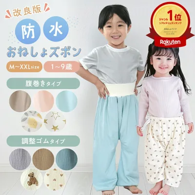 楽天No.1 おねしょ ズボン 秋 小学生 完全防水 夏素材 おねしょズボン 保育園 防水 パンツ ケット 子ども 子供 こども 女の子 男の子 冬 漏れない パジャマ トレーニングパンツ トイトレ 綿100% おねしょパンツ
