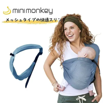 minimonkey ミニモンキー ミニスリング メッシュ ブルー 抱っこひも 縦抱きベビースリング ベビー用品 赤ちゃん 新生児 プレゼント ギフト MMSM006