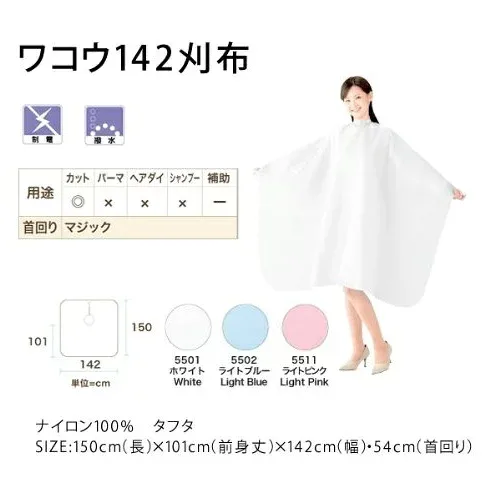 ワコウ 刈布142/5501 ホワイト