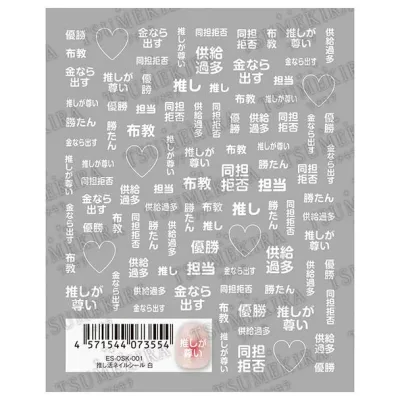 【TSUMEKIRA】 ツメキラ【es】 推し活ネイルシール 白 ES-OSK-001 サロン専売品 プロ用 おすすめ ジェルネイル セルフネイル