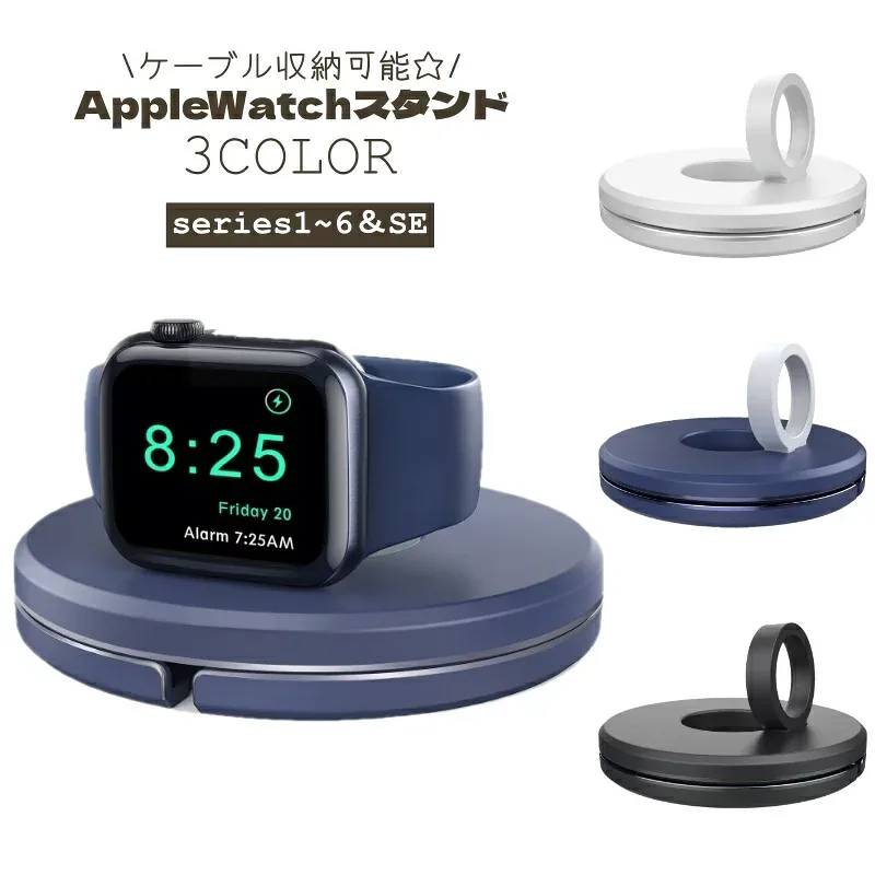 送料無料 充電スタンド AppleWatch ケーブル収納 巻きつけ スマートウォッチ コンパクト 縦置き 横置き シリーズ1 2 3 4 5 6 SE 2m おしゃれ