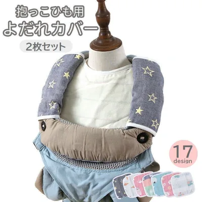 Free Shipping Drool Cover for Baby Carrier Set of 2 Baby Baby Drool Pad Belt Cover Baby Carrier Snap Button Cute Stylish
