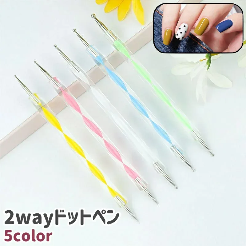 送料無料 ドットペン ドッティングペン ドット棒 ドットスティック ネイルアート用品 点描ツール 2way ジェルネイル セルフネイル シンプル おしゃれ 白 ピンク 青