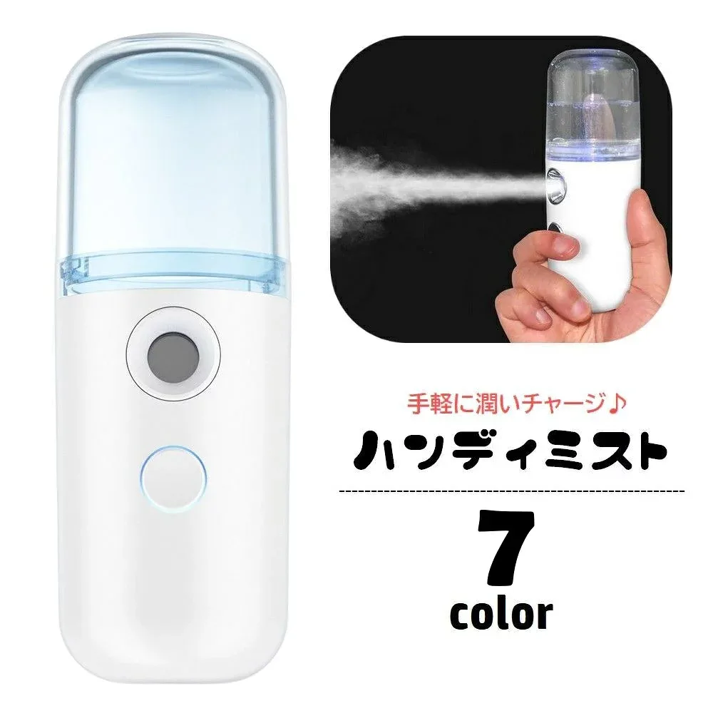 送料無料 ハンディ ミスト スチーマー 30ml 充電式 保湿 噴霧スプレー 加湿器 携帯用 ポータブル コンパクト 持ち歩き便利 乾燥対策