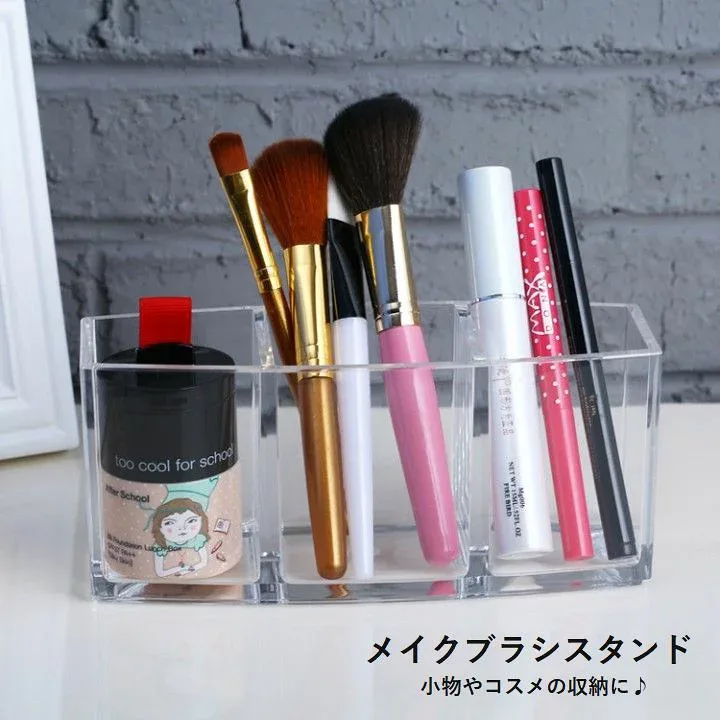 送料無料 メイクブラシスタンド コスメ収納スタンド 収納用品 小物入れ メイクボックス 仕切り シンプル 無地 化粧品収納 収納ボックス 収納ケース 見せる収納 片付け 整理整頓 リップ アイブロウ アイライナー クリアカラー