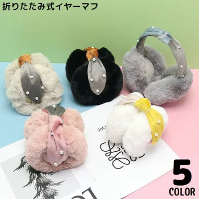送料無料 イヤーマフ 耳あて 耳当て レディース エコファー ふわふわ もこもこ 防寒 防風 暖かい 保温 秋冬 折りたたみ コンパクト