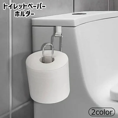 送料無料 トイレットペーパーホルダー トイレットペーパー ペーパーホルダー ホルダー トイレ用品 トイレグッズ トイレ収納 トイレ 収納 穴あけ不要 便利