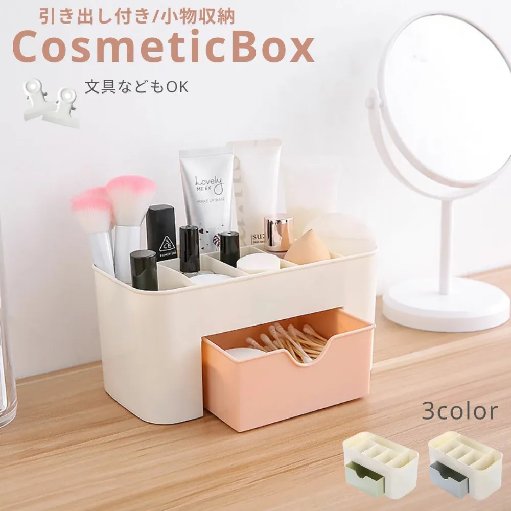 送料無料 メイクボックス 収納ボックス 卓上コスメボックス 引き出し付き 化粧品収納 仕切り付き メイクブラシ立て ペン立て 文房具入れ アクセサリー 卓上 机上 整理整頓 デスク収納 コスメケース スッキリ パステルカラー 綿棒 コットン 小物ボックス ピンク パステルカラ