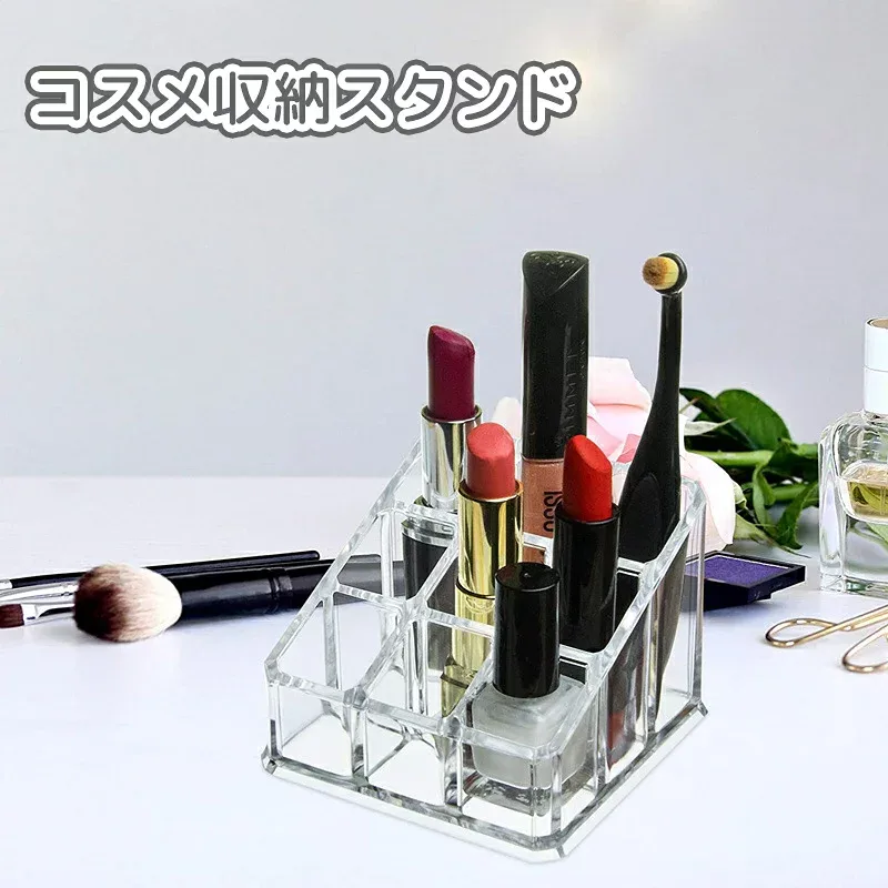 送料無料 コスメ収納スタンド メイクボックス ペンスタンド 化粧道具 文房具 収納 仕切り 9マス クリア 透明 整理整頓 ケース ホルダー アイシャドウ ファンデーション リップ リップグロス