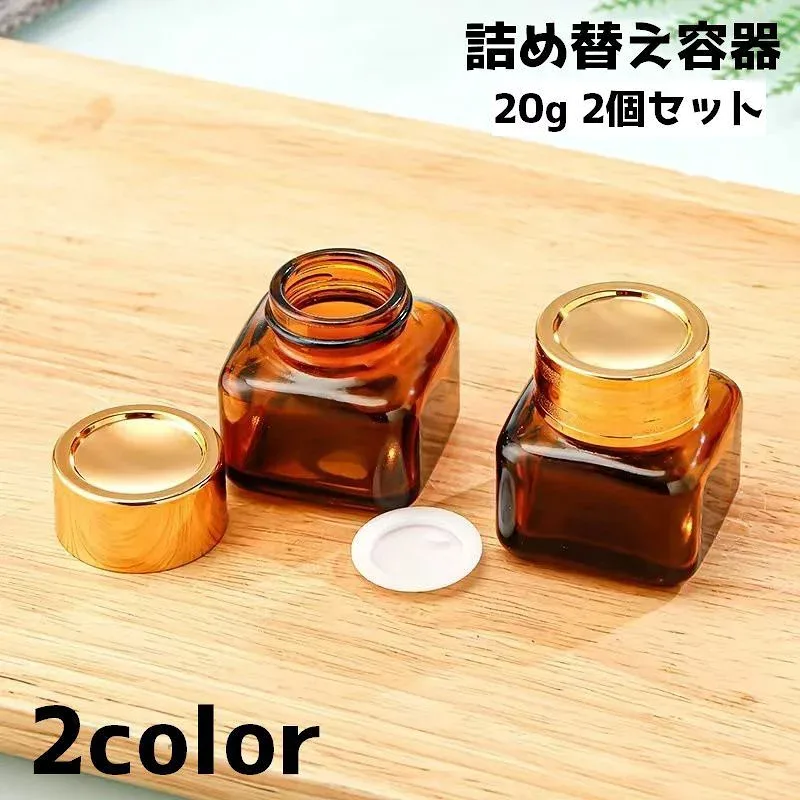 送料無料 詰め替え容器 2個セット 容器 20g ケース 入れ物 詰め替え レフィル クリーム 小分け 持ち運び 保管 収納 ボトル 旅行 出張 お出かけ