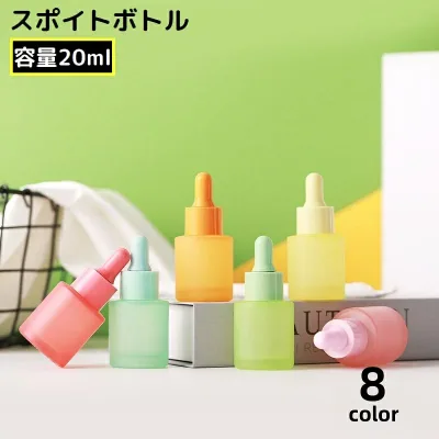 送料無料 遮光瓶 スポイトボトル ガラス製 容量20ml 保存容器 アロマオイル エッセンシャルオイル 精油小分け 小瓶 マット つや消し