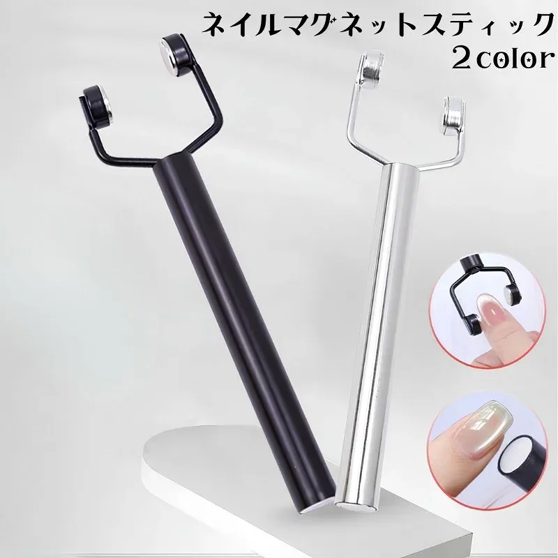 送料無料 ネイルマグネットスティック Y字型 両頭 キャッツアイジェル対応 模様形成 アートツール セルフケア サロンワーク